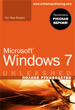 ���-������ �. Microsoft Windows 7. ������ �����������