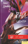 Люко Дашвар. РАЙ. центр