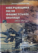 ��������� 3. �. ʳ���������� ���� ����������  �������� (1944-1951 ��.)
