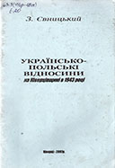 ��������� 3. �. ����������-������� ��������  �� ʳ���������� � 1943 ����